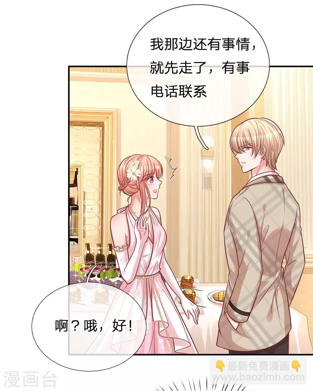 🍟妈咪快跑：爹地追来了 第202话 厉总吃醋了 第3页