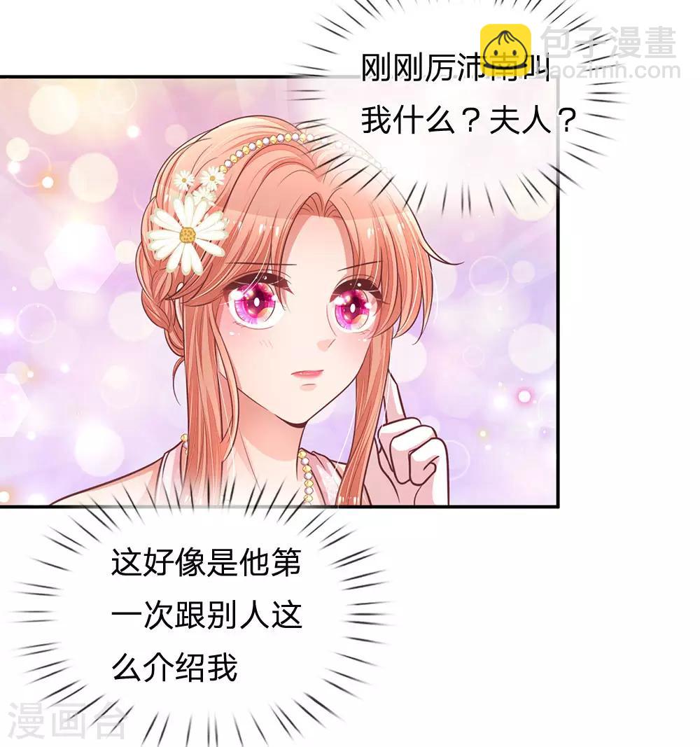 🍟妈咪快跑：爹地追来了 第202话 厉总吃醋了 第4页