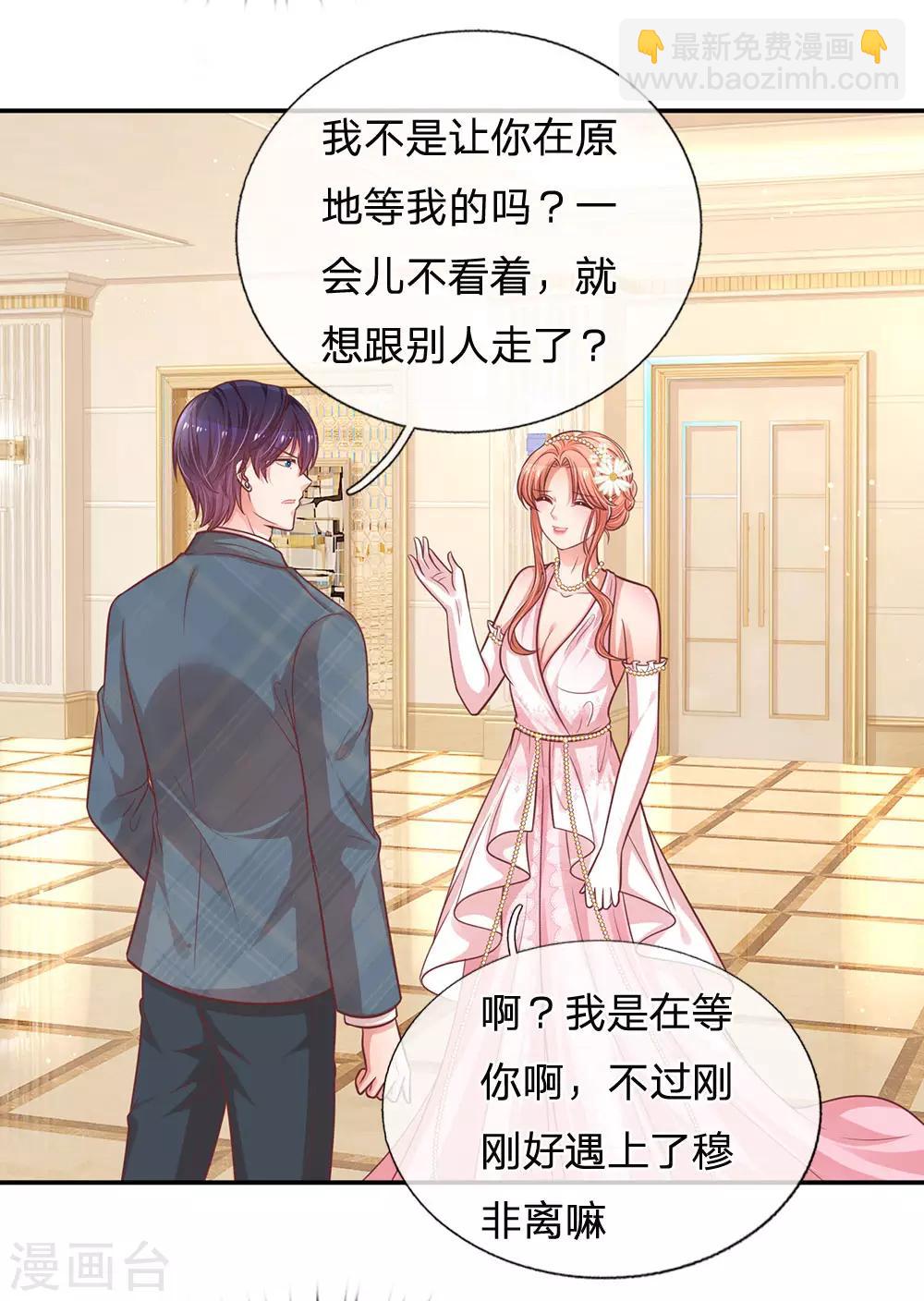 🍟妈咪快跑：爹地追来了 第202话 厉总吃醋了 第5页