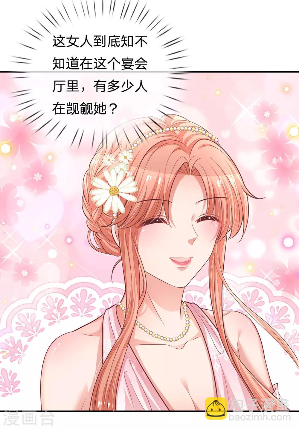 🍟妈咪快跑：爹地追来了 第202话 厉总吃醋了 第6页