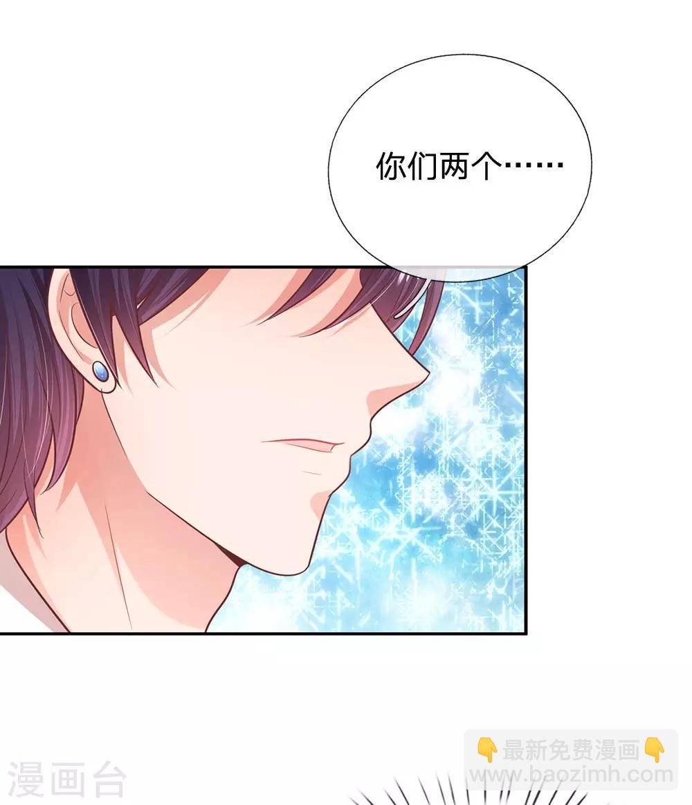 🍟妈咪快跑：爹地追来了 第202话 厉总吃醋了 第7页