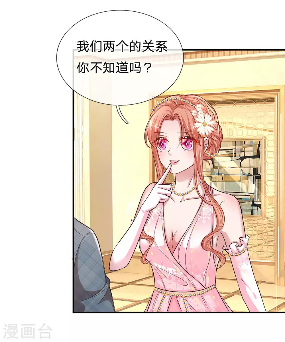 🍟妈咪快跑：爹地追来了 第202话 厉总吃醋了 第9页