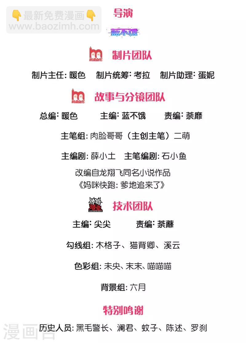 🍟妈咪快跑：爹地追来了 第204话 有我在，别害怕 第2页