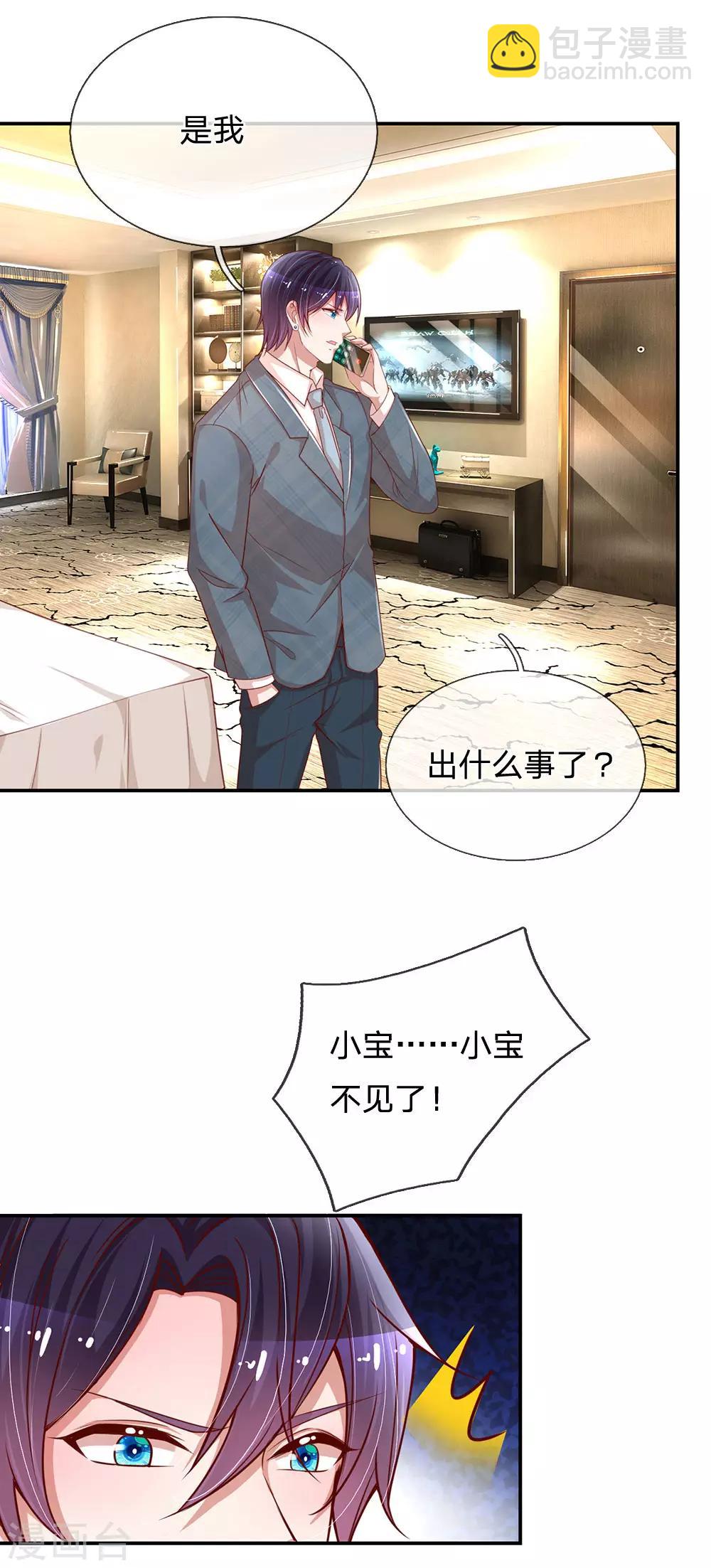 🍟妈咪快跑：爹地追来了 第206话 小宝走丢了？！ 第14页