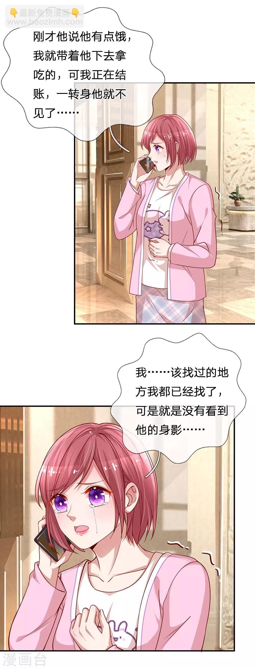 🍟妈咪快跑：爹地追来了 第206话 小宝走丢了？！ 第15页