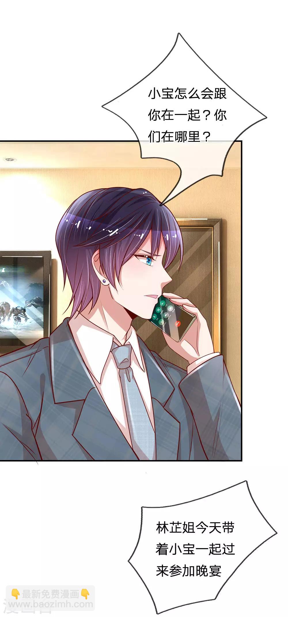 🍟妈咪快跑：爹地追来了 第206话 小宝走丢了？！ 第16页