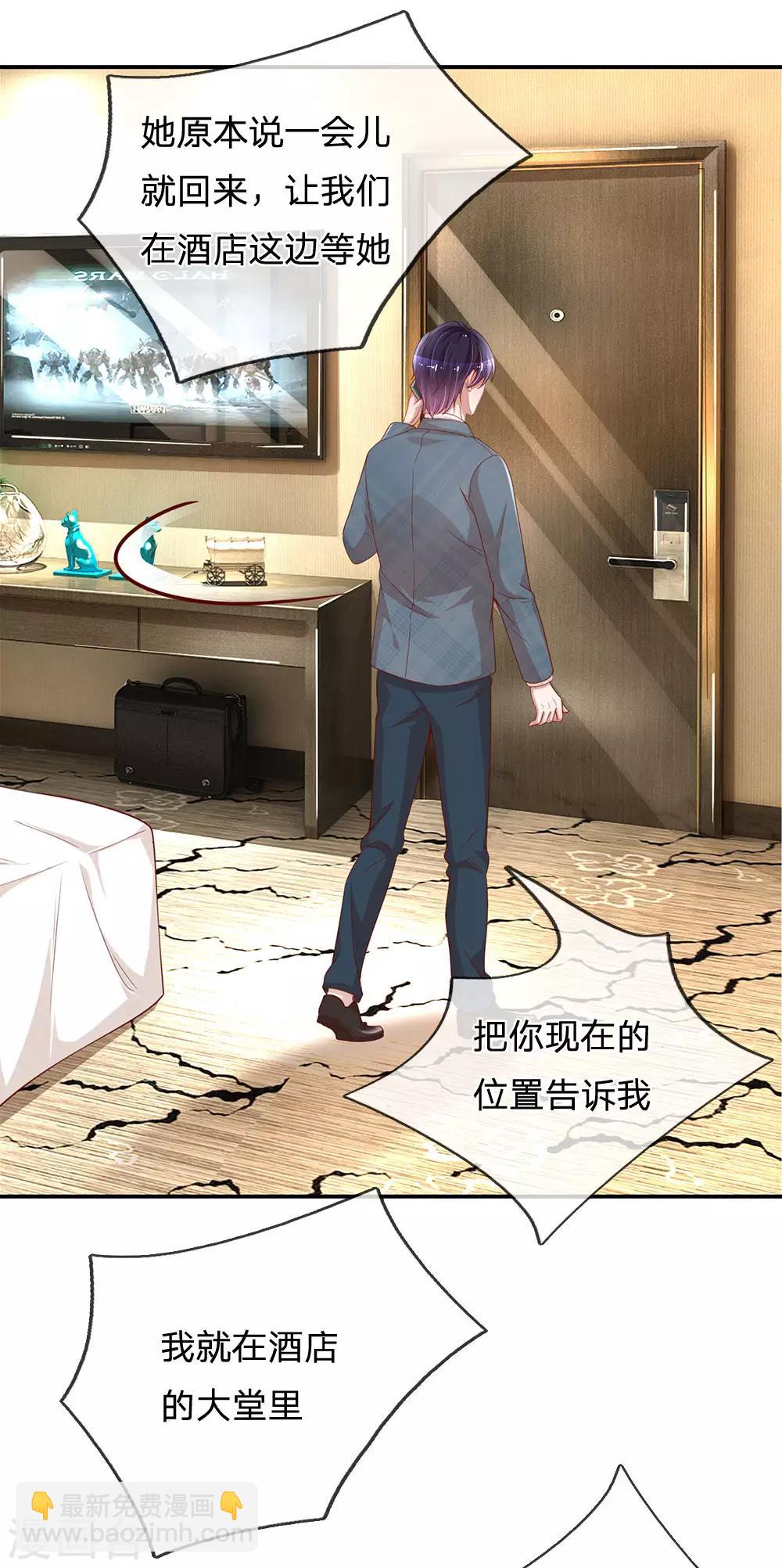 🍟妈咪快跑：爹地追来了 第206话 小宝走丢了？！ 第17页