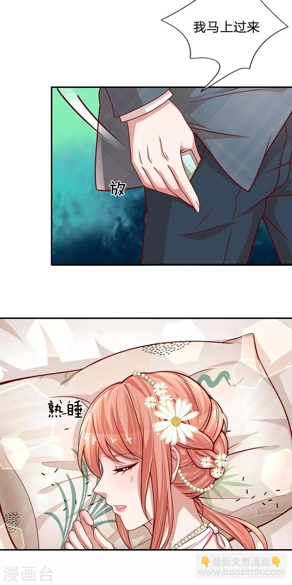 🍟妈咪快跑：爹地追来了 第206话 小宝走丢了？！ 第18页