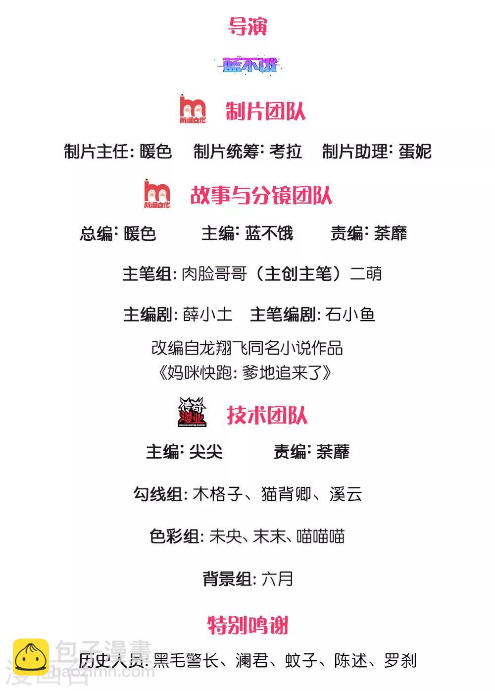 🍟妈咪快跑：爹地追来了 第206话 小宝走丢了？！ 第2页