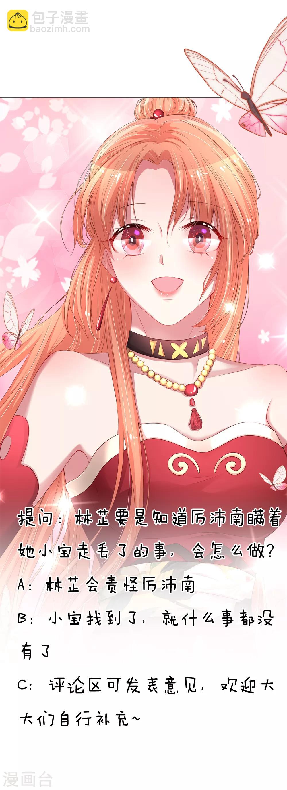 🍟妈咪快跑：爹地追来了 第206话 小宝走丢了？！ 第20页