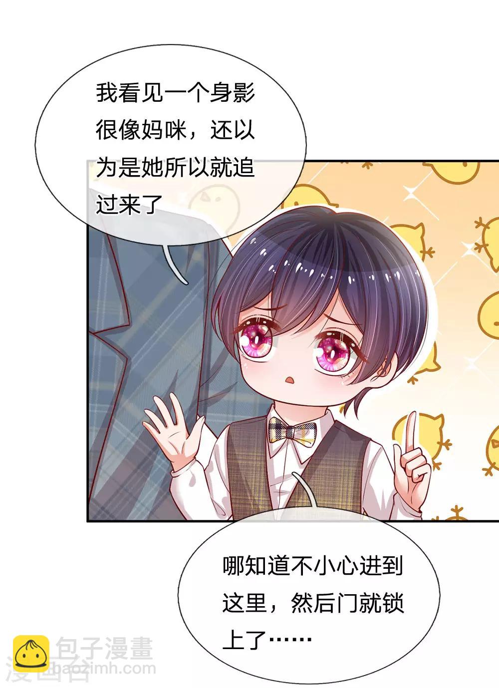 🍟妈咪快跑：爹地追来了 第208话 男儿有泪不轻弹 第11页