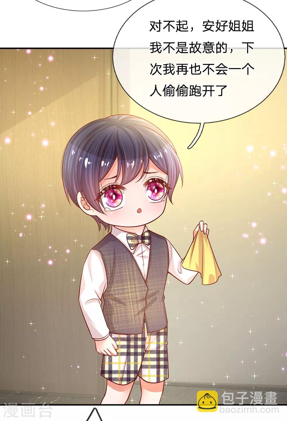 🍟妈咪快跑：爹地追来了 第208话 男儿有泪不轻弹 第16页