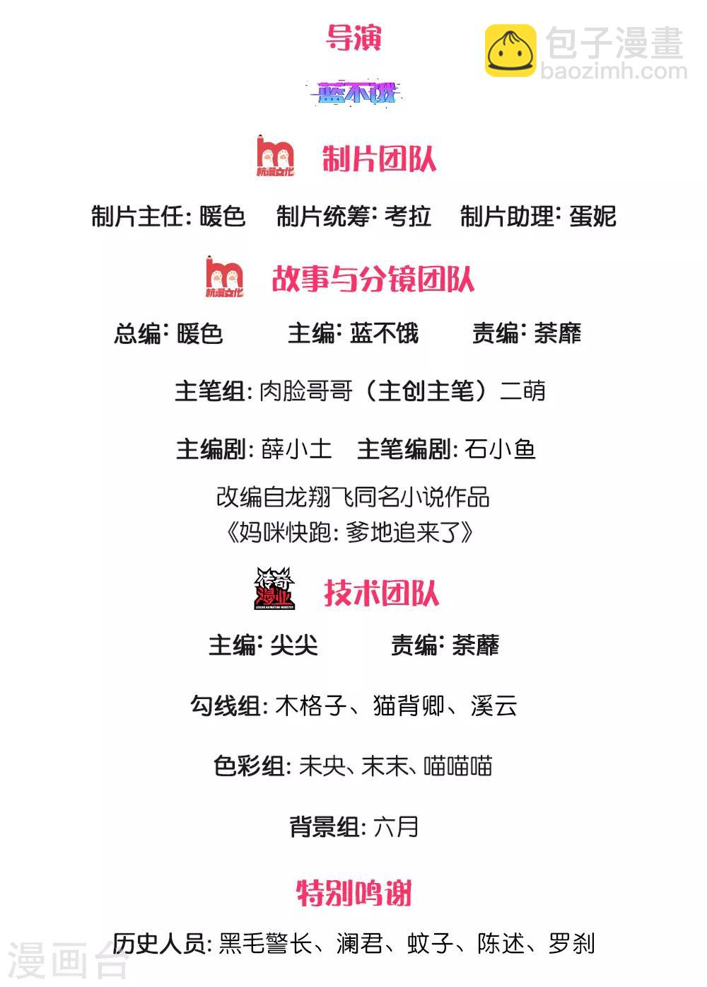 🍟妈咪快跑：爹地追来了 第208话 男儿有泪不轻弹 第2页