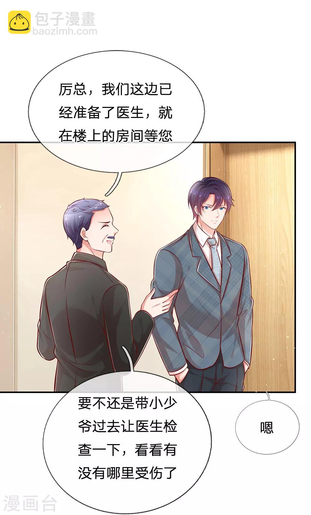 🍟妈咪快跑：爹地追来了 第208话 男儿有泪不轻弹 第20页