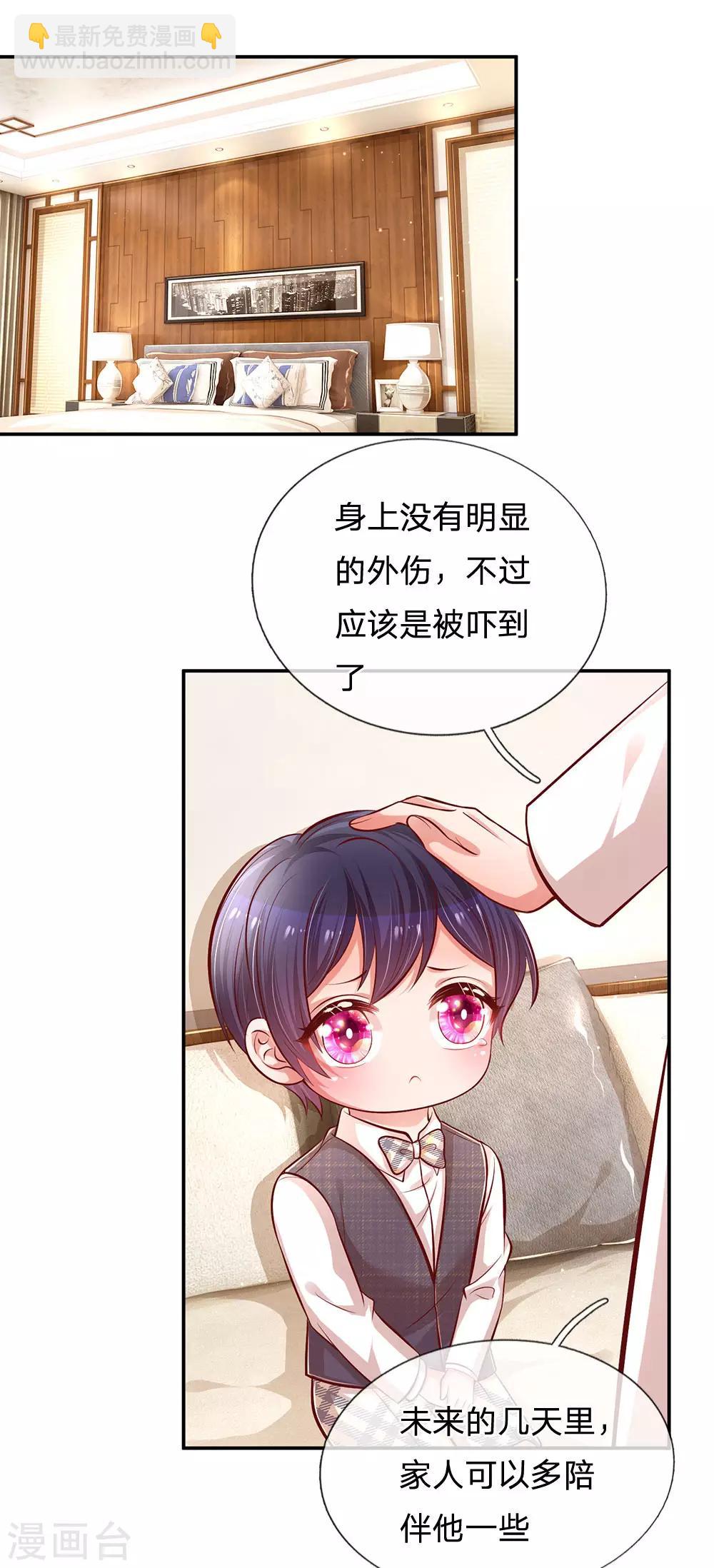 🍟妈咪快跑：爹地追来了 第208话 男儿有泪不轻弹 第22页