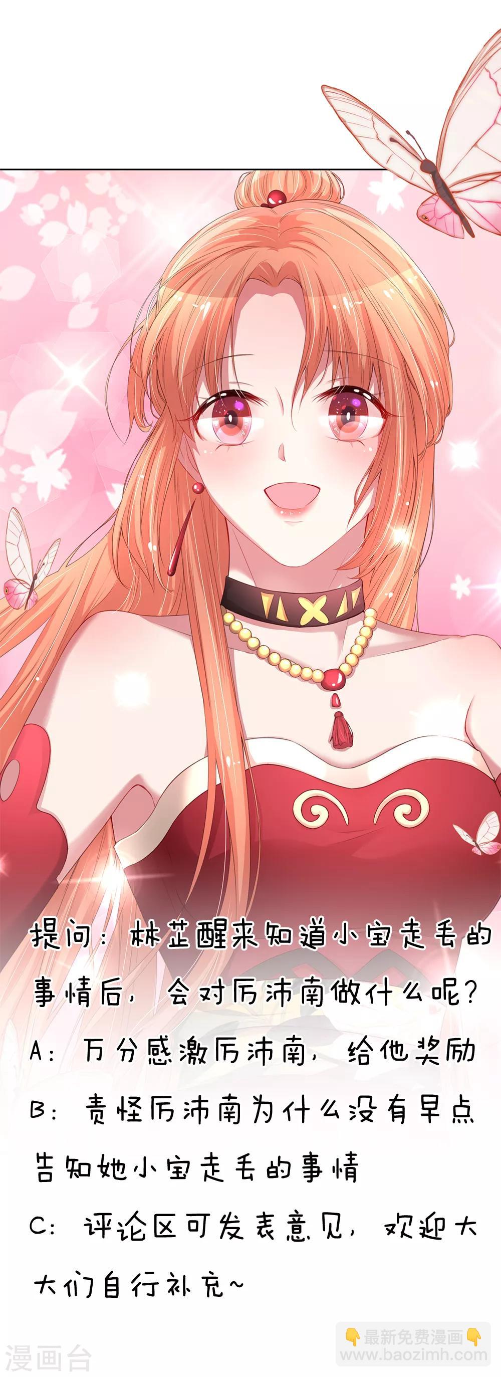 🍟妈咪快跑：爹地追来了 第208话 男儿有泪不轻弹 第29页