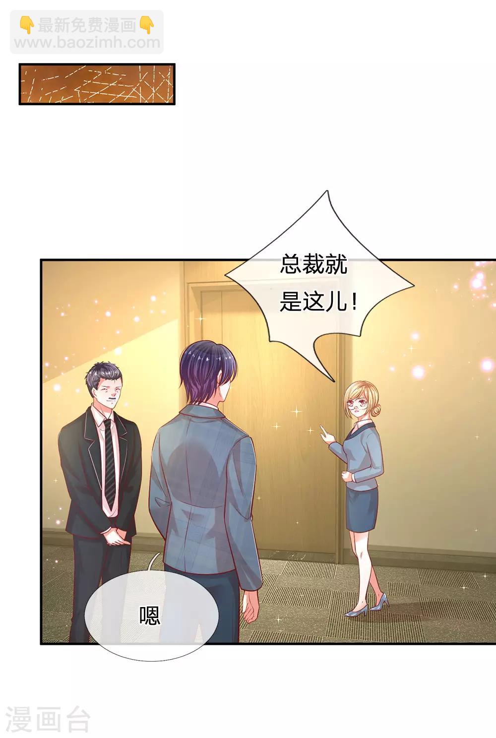 🍟妈咪快跑：爹地追来了 第208话 男儿有泪不轻弹 第3页