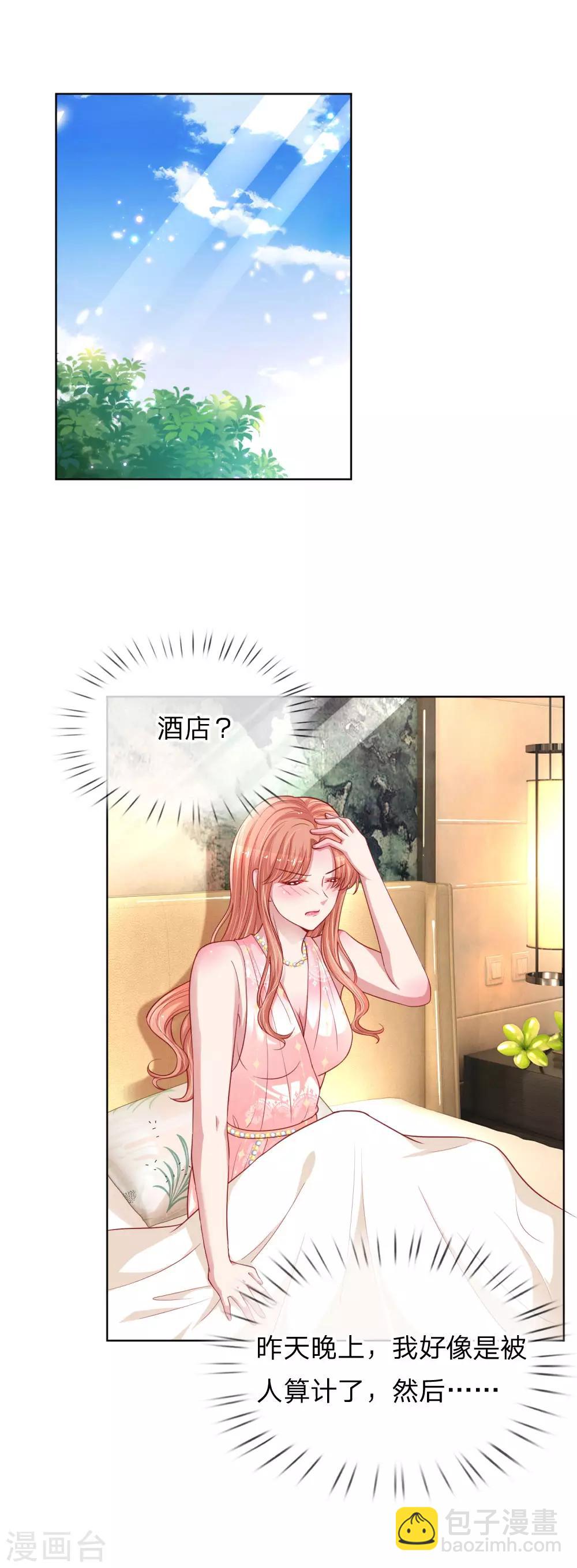 🍟妈咪快跑：爹地追来了 第210话 爹地当然爱你 第16页