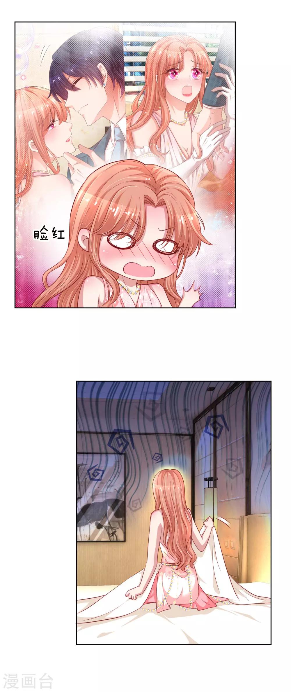 🍟妈咪快跑：爹地追来了 第210话 爹地当然爱你 第17页