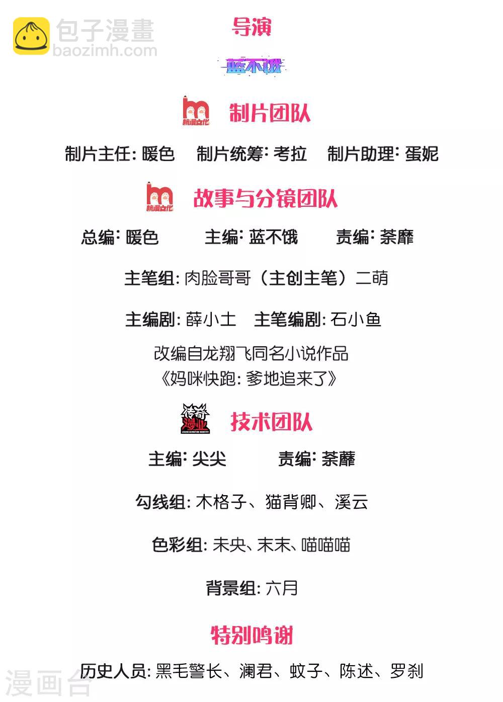 🍟妈咪快跑：爹地追来了 第210话 爹地当然爱你 第2页