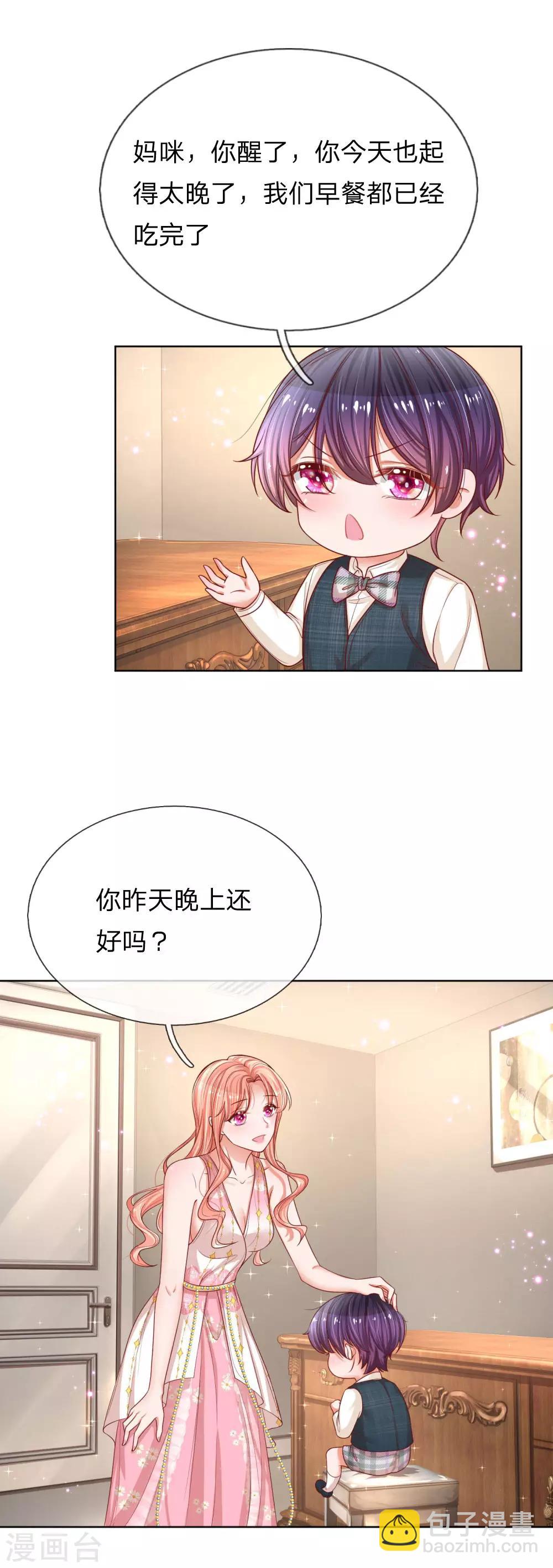 🍟妈咪快跑：爹地追来了 第210话 爹地当然爱你 第22页