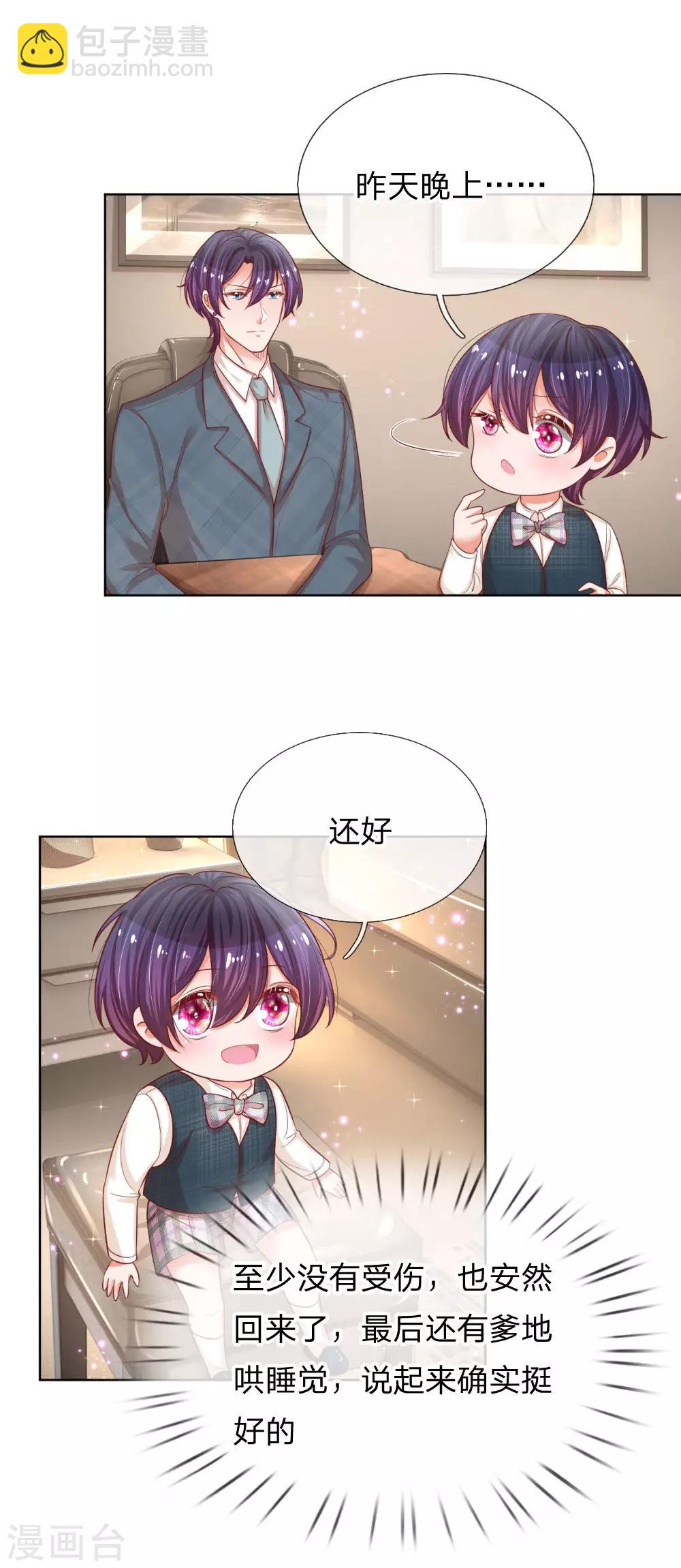 🍟妈咪快跑：爹地追来了 第210话 爹地当然爱你 第23页