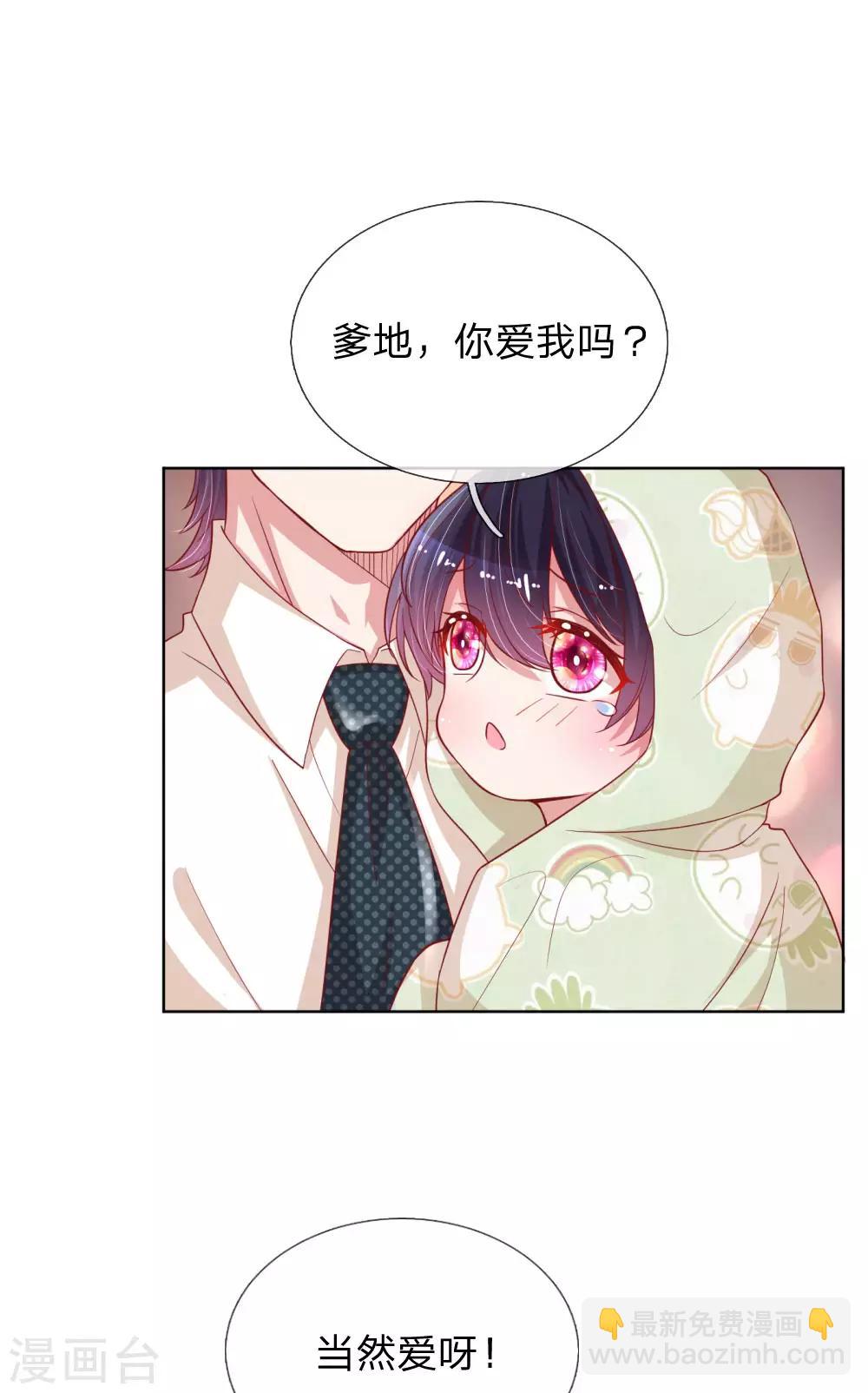 🍟妈咪快跑：爹地追来了 第210话 爹地当然爱你 第6页
