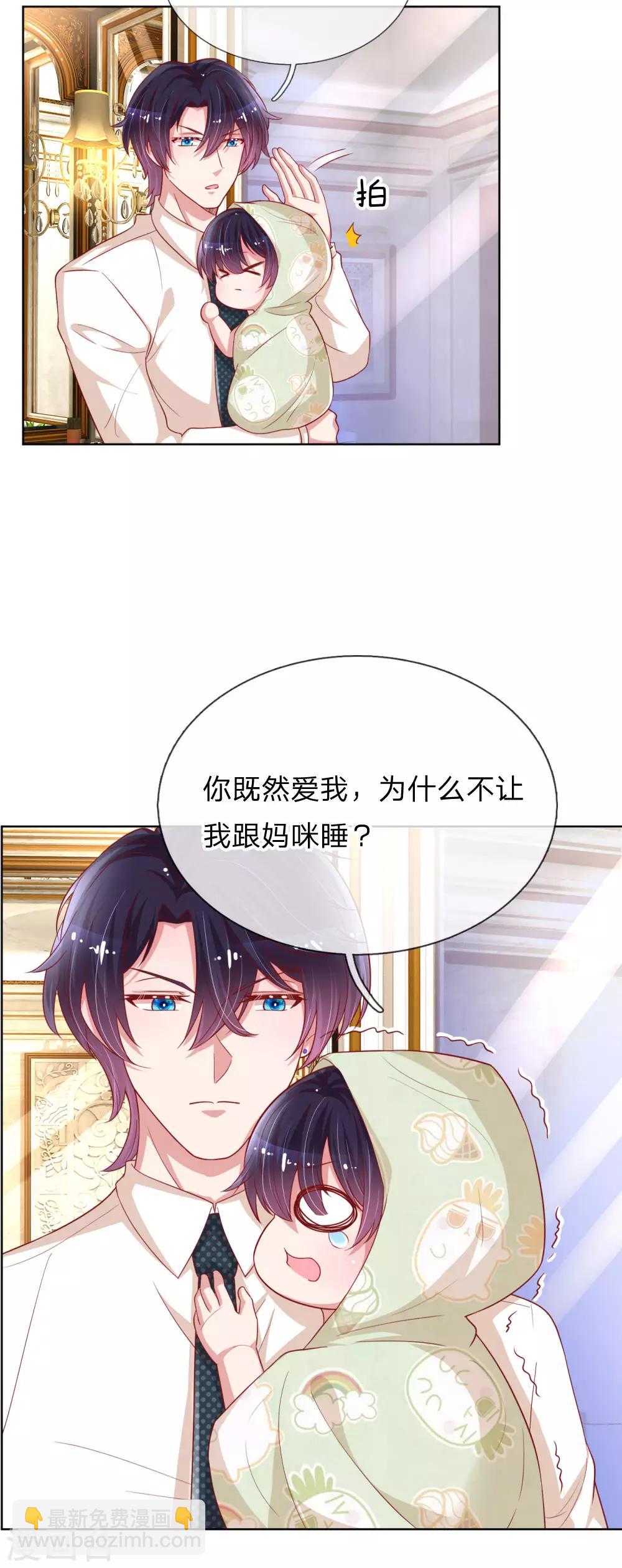 🍟妈咪快跑：爹地追来了 第210话 爹地当然爱你 第7页
