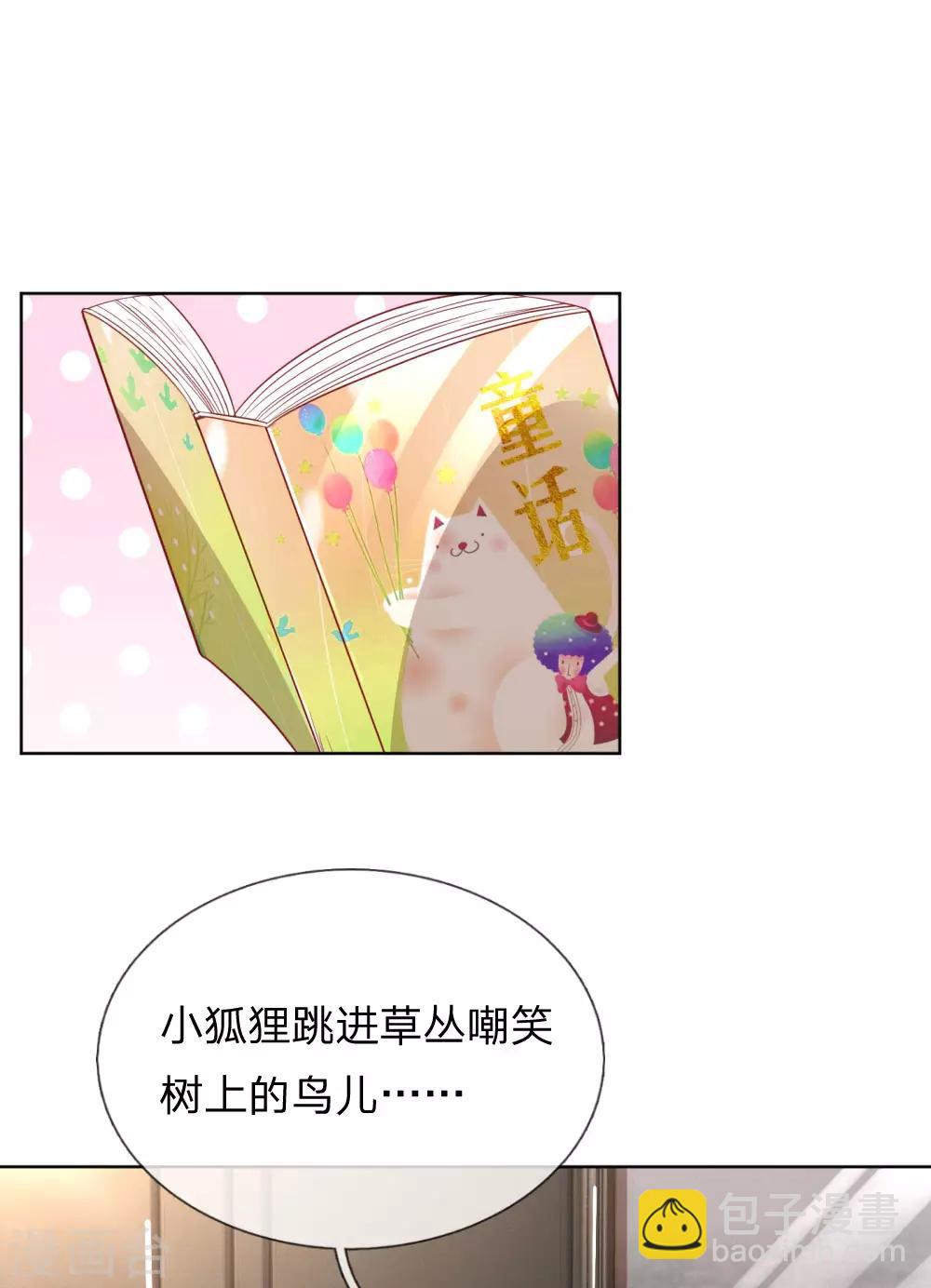 🍟妈咪快跑：爹地追来了 第210话 爹地当然爱你 第9页