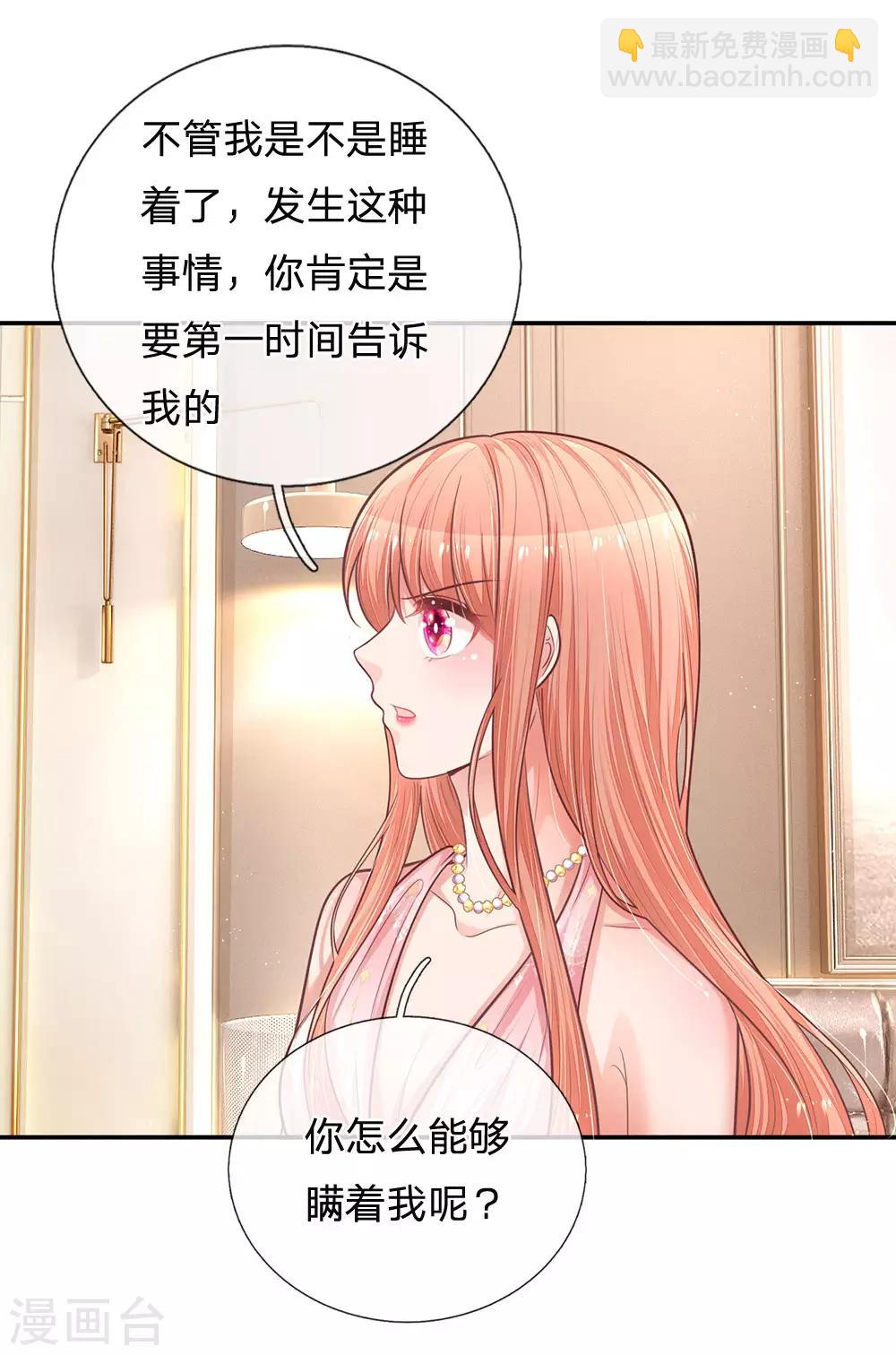 🍟妈咪快跑：爹地追来了 第212话 林芷的担忧 第12页