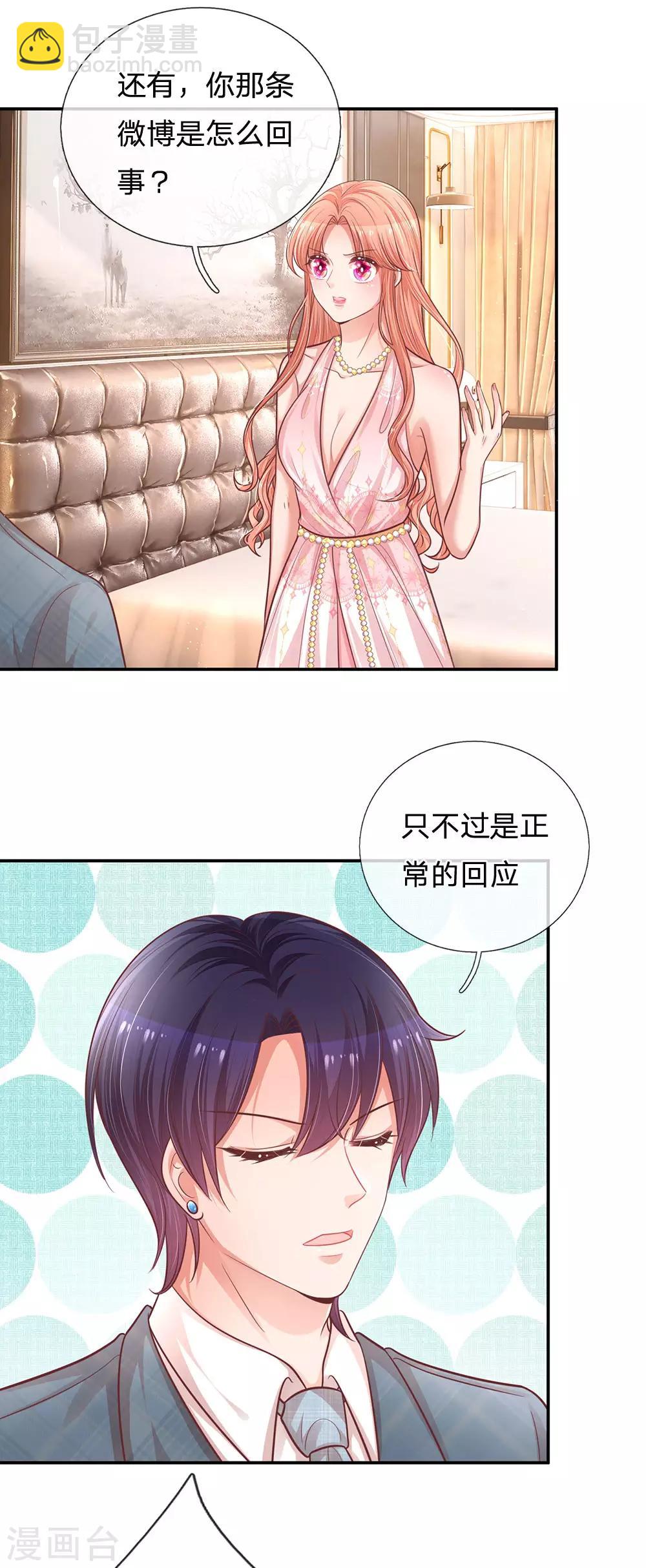 🍟妈咪快跑：爹地追来了 第212话 林芷的担忧 第13页
