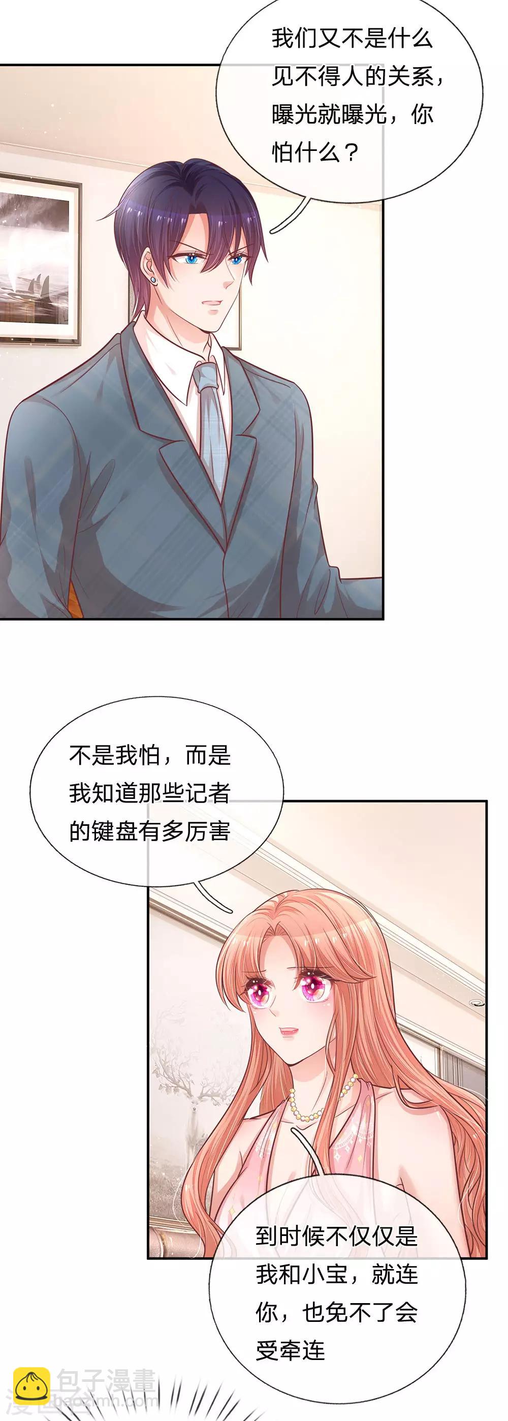 🍟妈咪快跑：爹地追来了 第212话 林芷的担忧 第15页