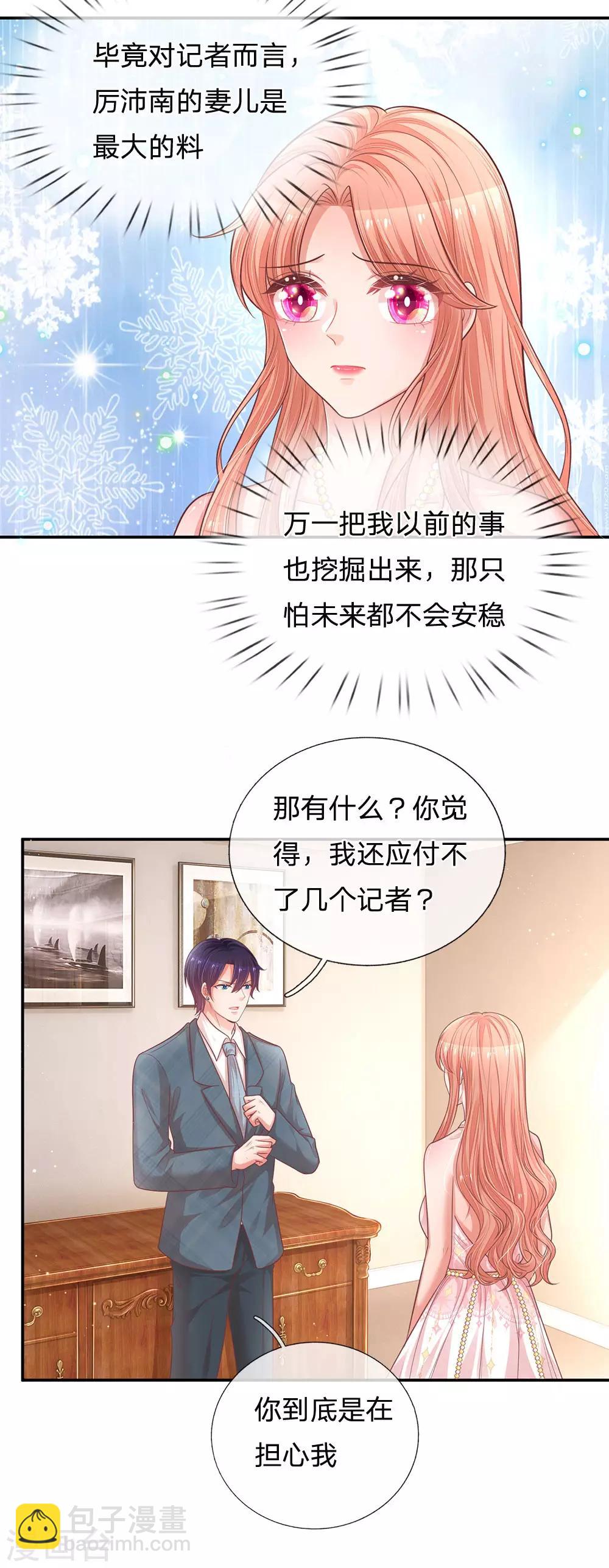 🍟妈咪快跑：爹地追来了 第212话 林芷的担忧 第16页