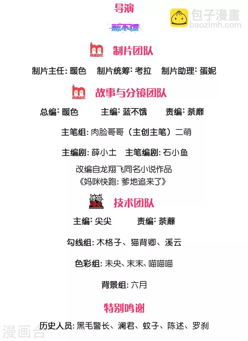 🍟妈咪快跑：爹地追来了 第212话 林芷的担忧 第2页
