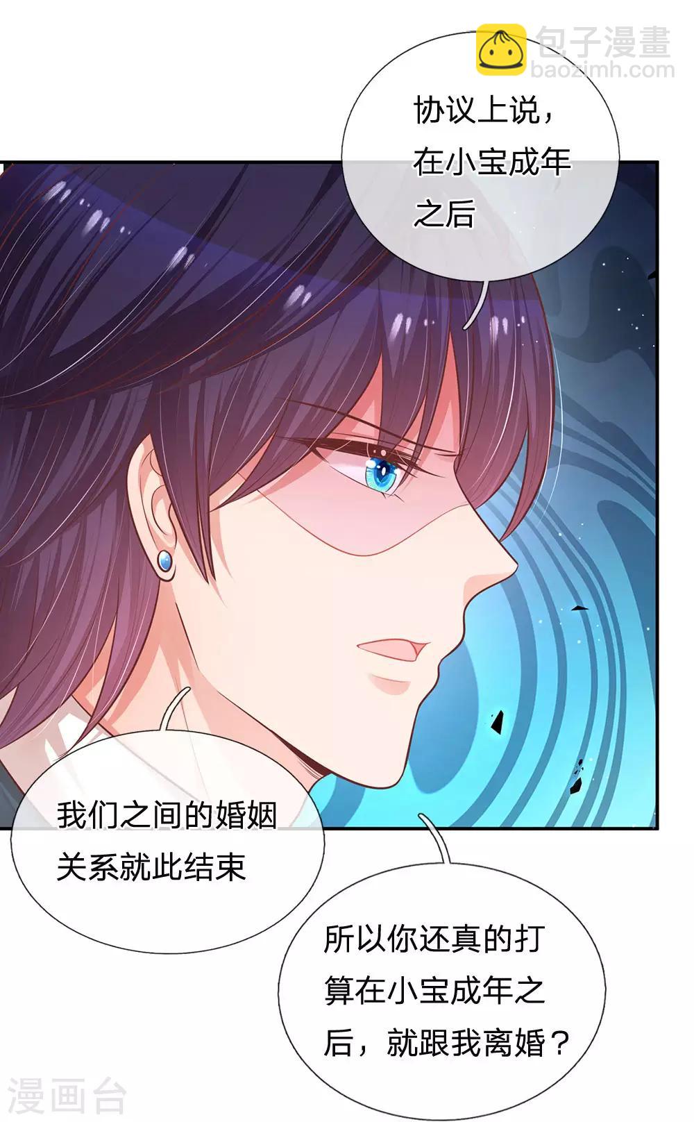 🍟妈咪快跑：爹地追来了 第212话 林芷的担忧 第20页
