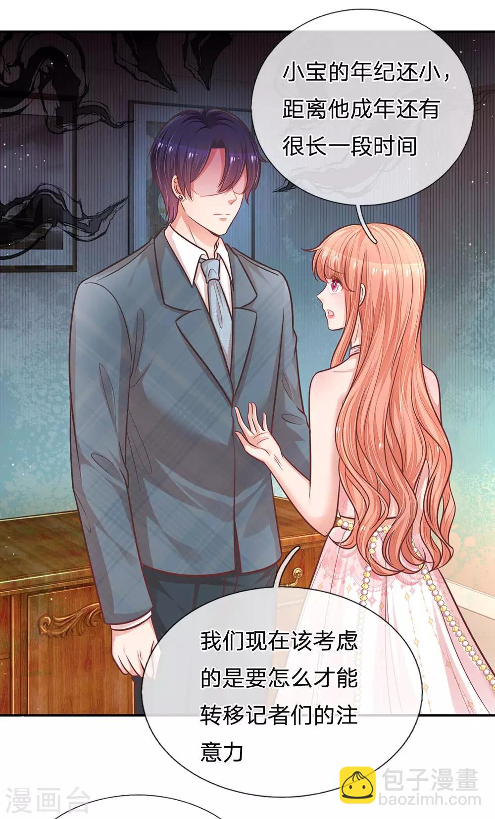 🍟妈咪快跑：爹地追来了 第212话 林芷的担忧 第21页
