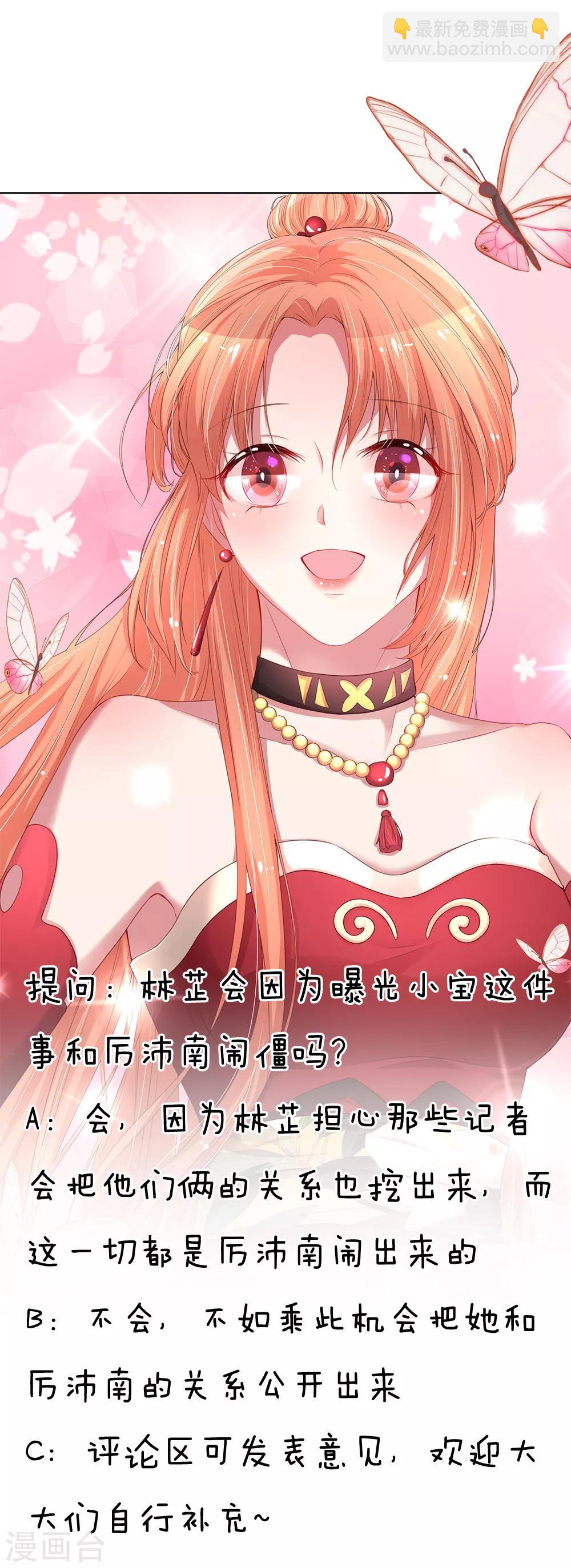 🍟妈咪快跑：爹地追来了 第212话 林芷的担忧 第23页
