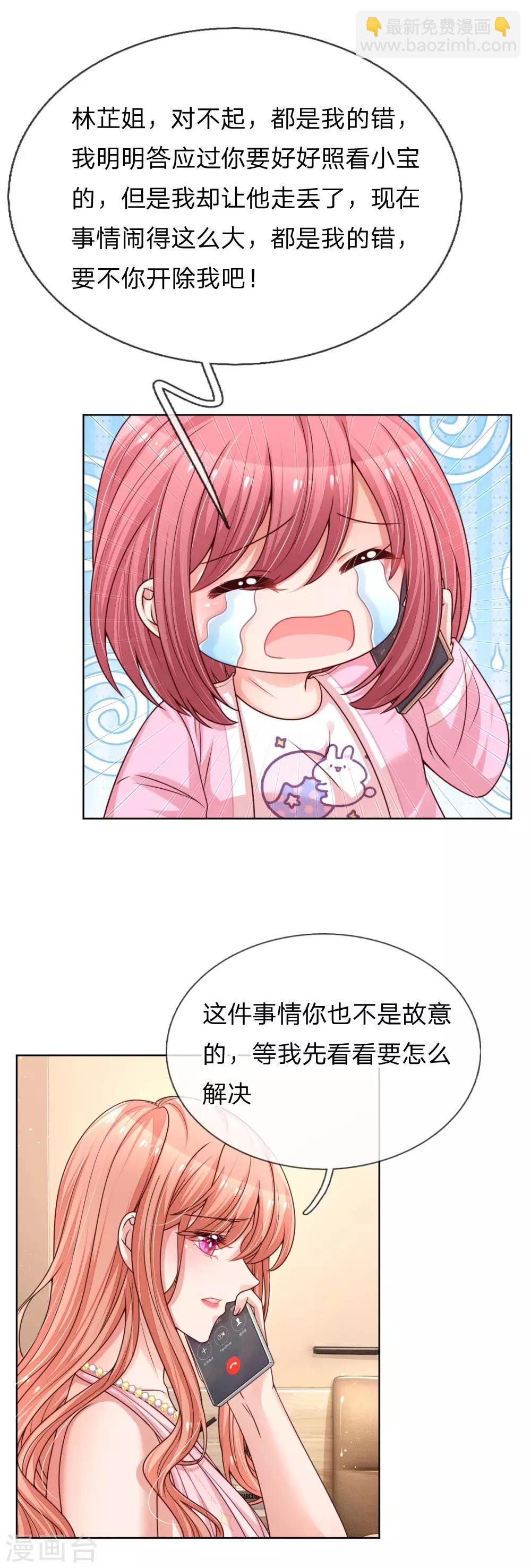 🍟妈咪快跑：爹地追来了 第212话 林芷的担忧 第3页