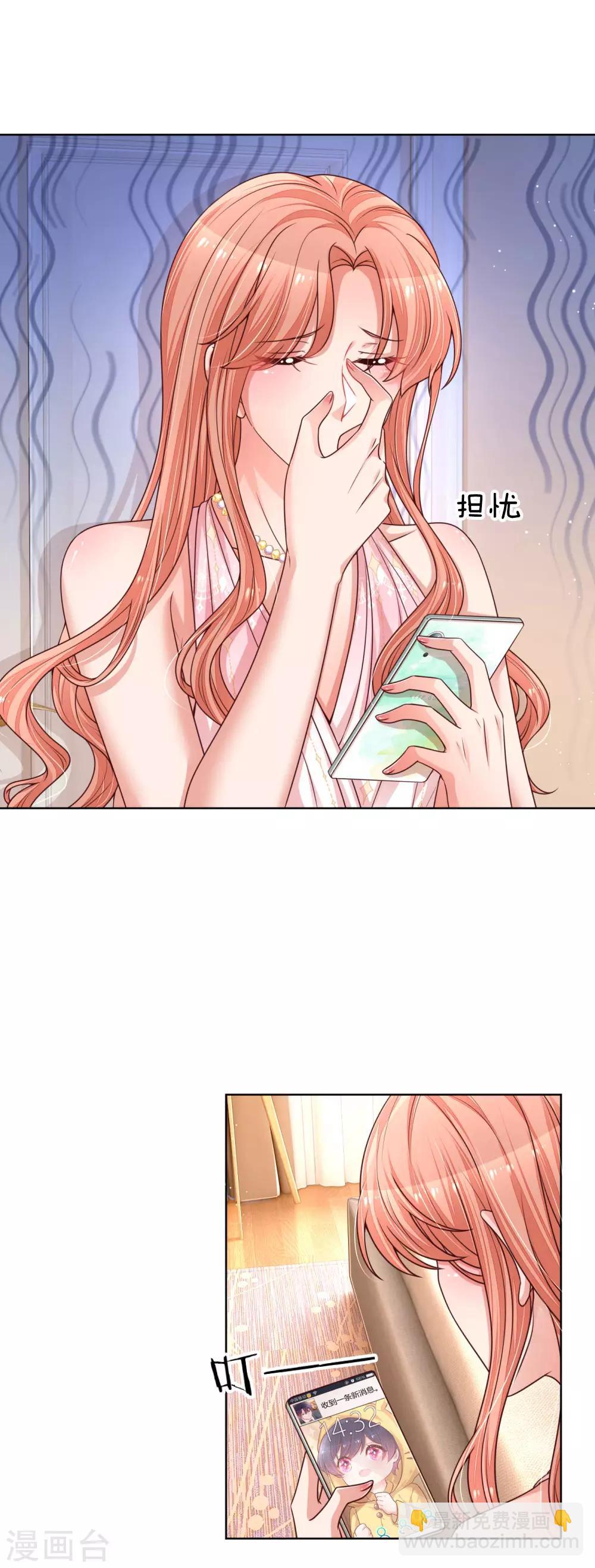 🍟妈咪快跑：爹地追来了 第212话 林芷的担忧 第4页