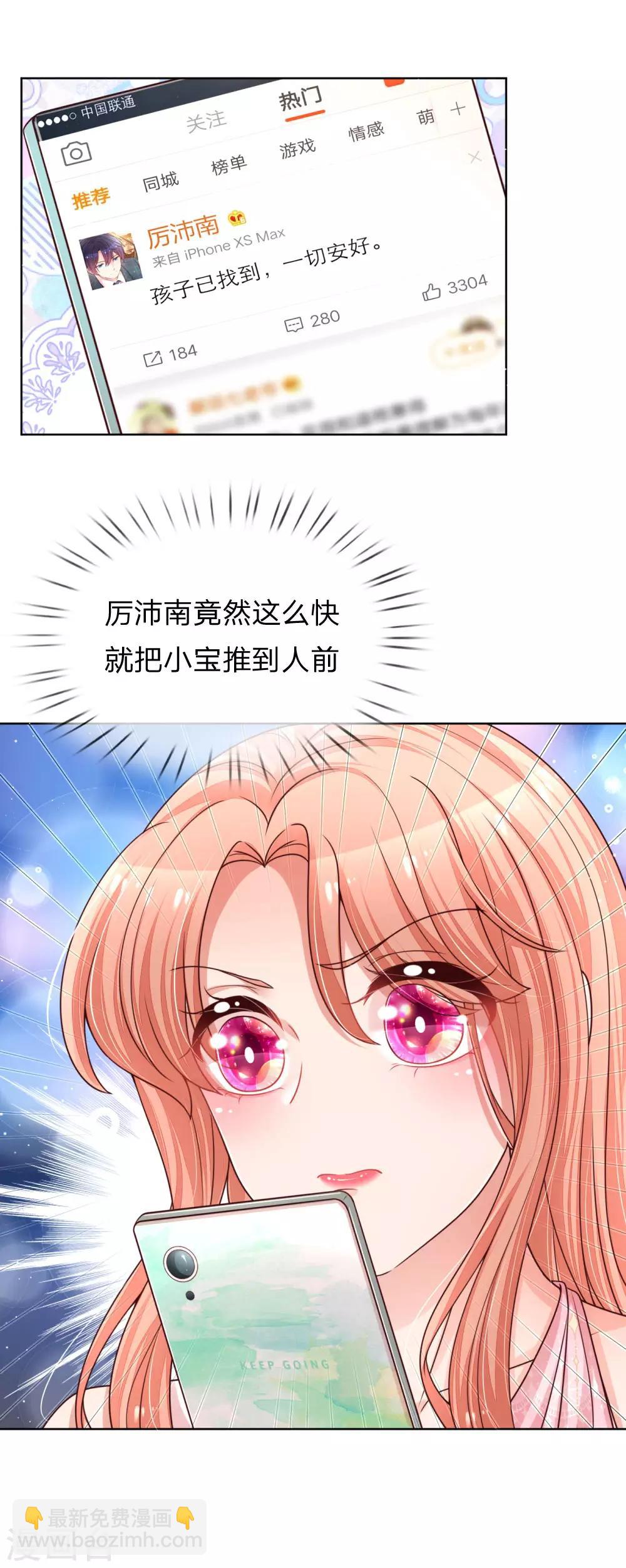 🍟妈咪快跑：爹地追来了 第212话 林芷的担忧 第5页