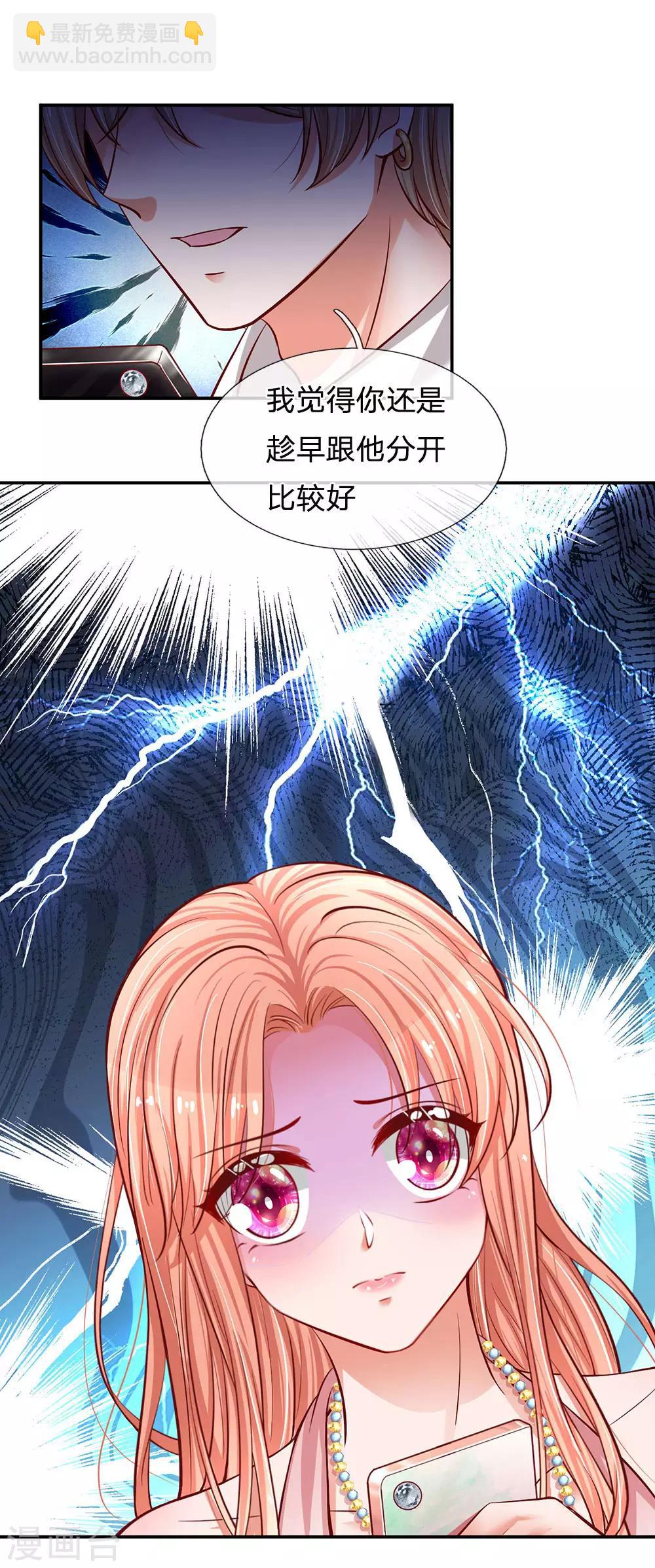 🍟妈咪快跑：爹地追来了 第214话 猜不透的心思 第10页