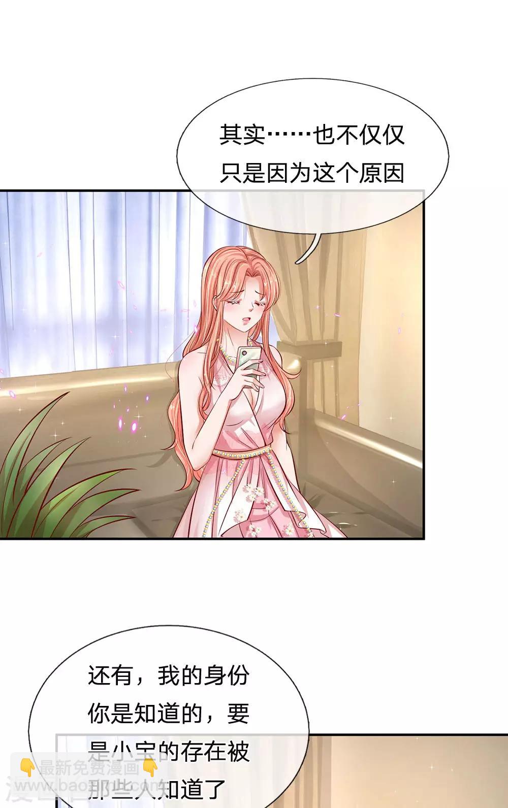 🍟妈咪快跑：爹地追来了 第214话 猜不透的心思 第11页