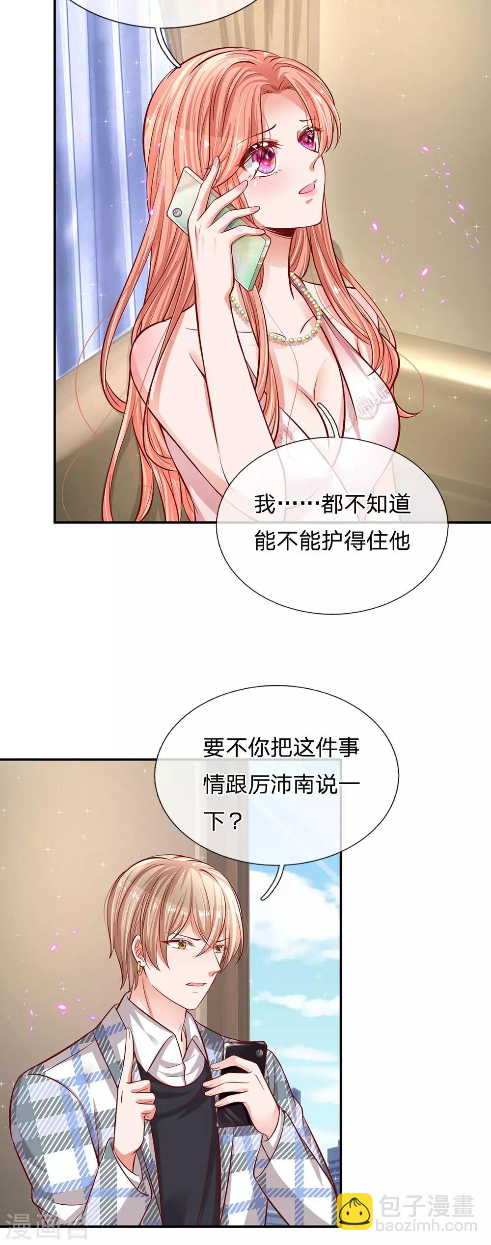🍟妈咪快跑：爹地追来了 第214话 猜不透的心思 第12页