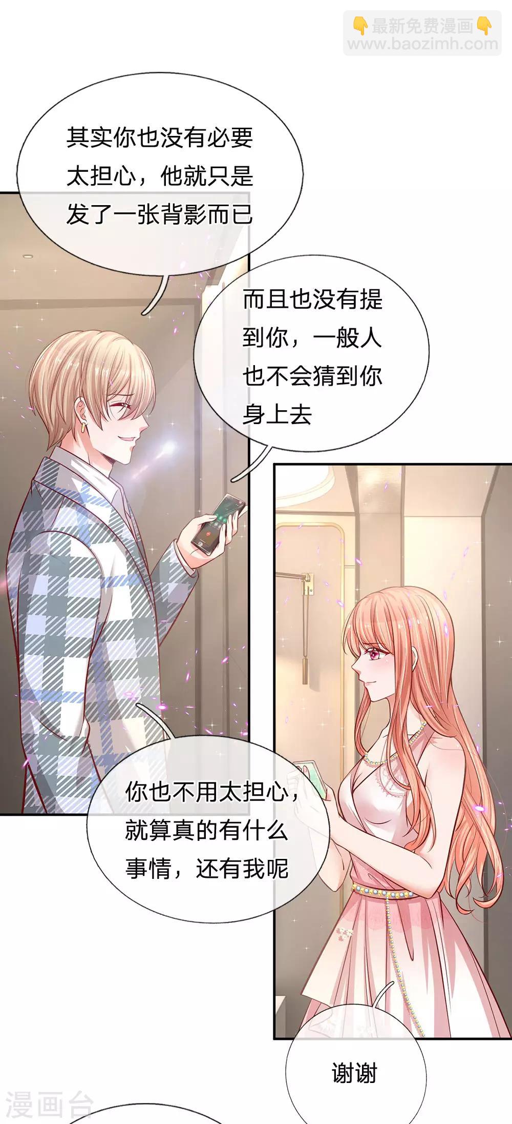 🍟妈咪快跑：爹地追来了 第214话 猜不透的心思 第14页