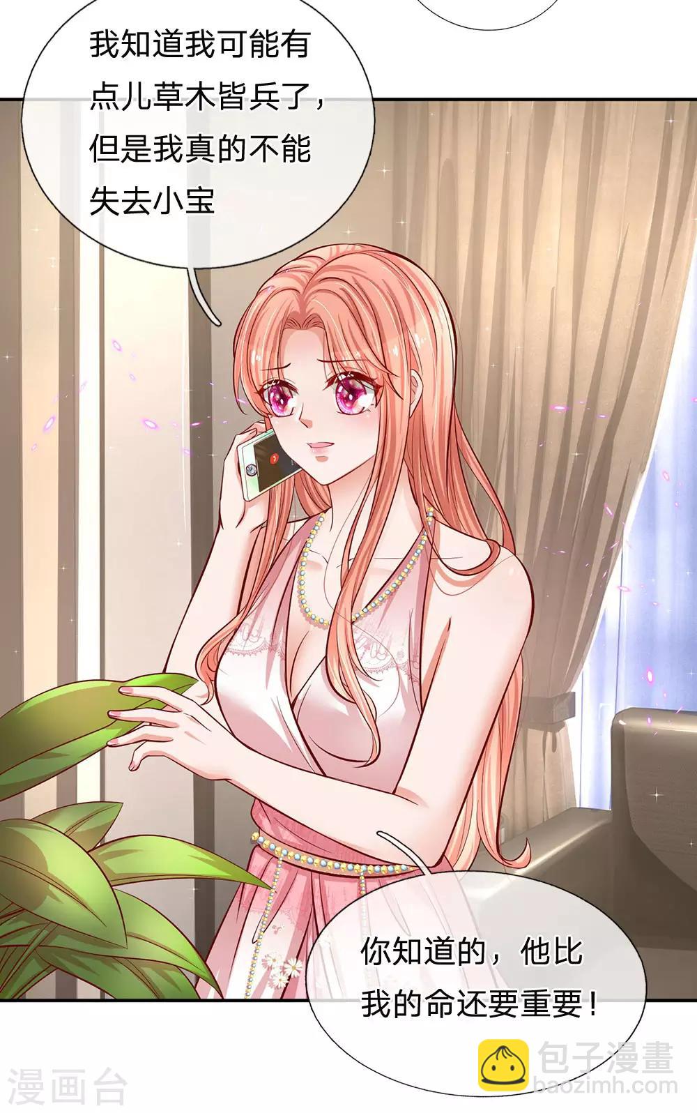 🍟妈咪快跑：爹地追来了 第214话 猜不透的心思 第15页