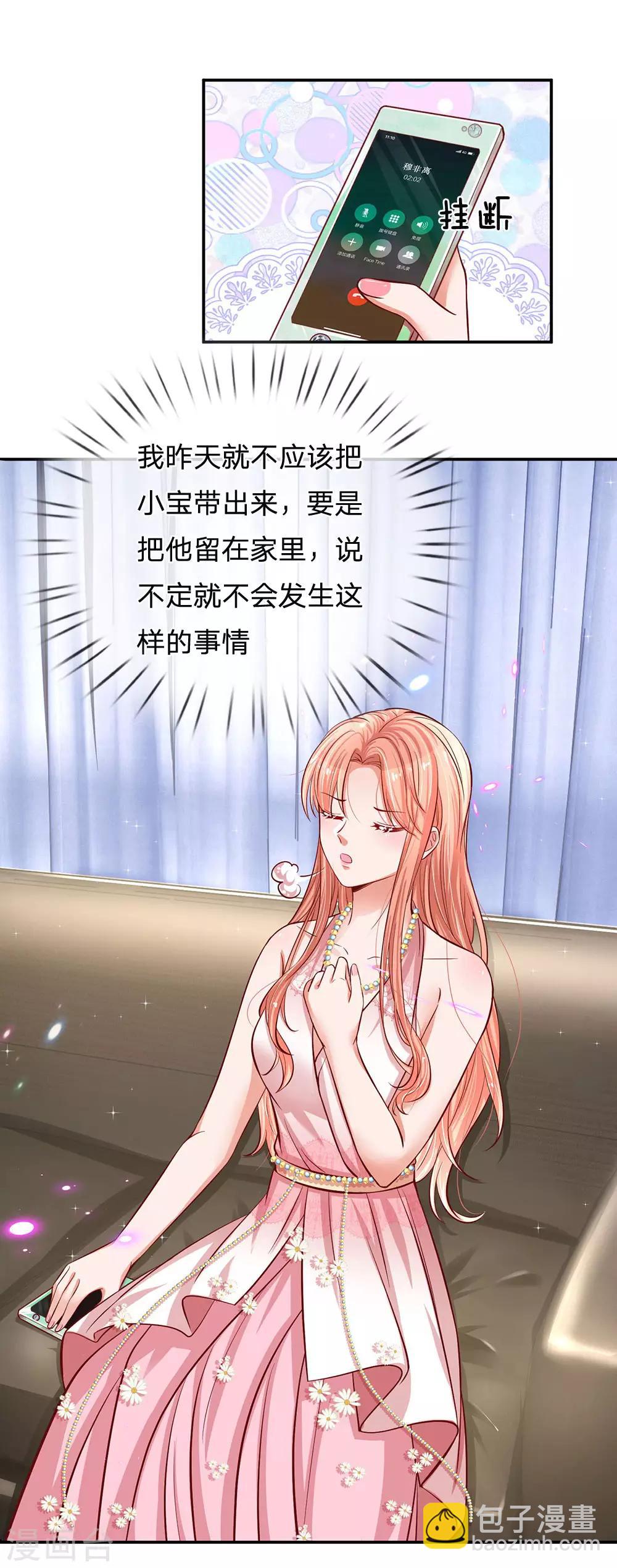 🍟妈咪快跑：爹地追来了 第214话 猜不透的心思 第17页