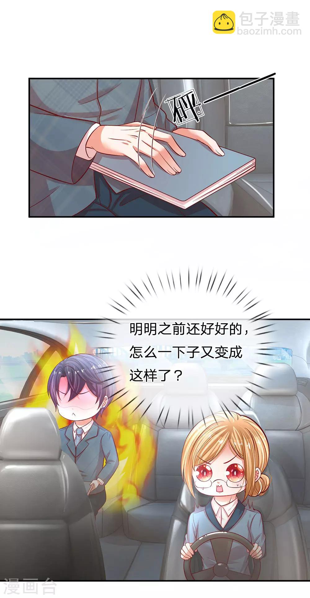🍟妈咪快跑：爹地追来了 第214话 猜不透的心思 第19页