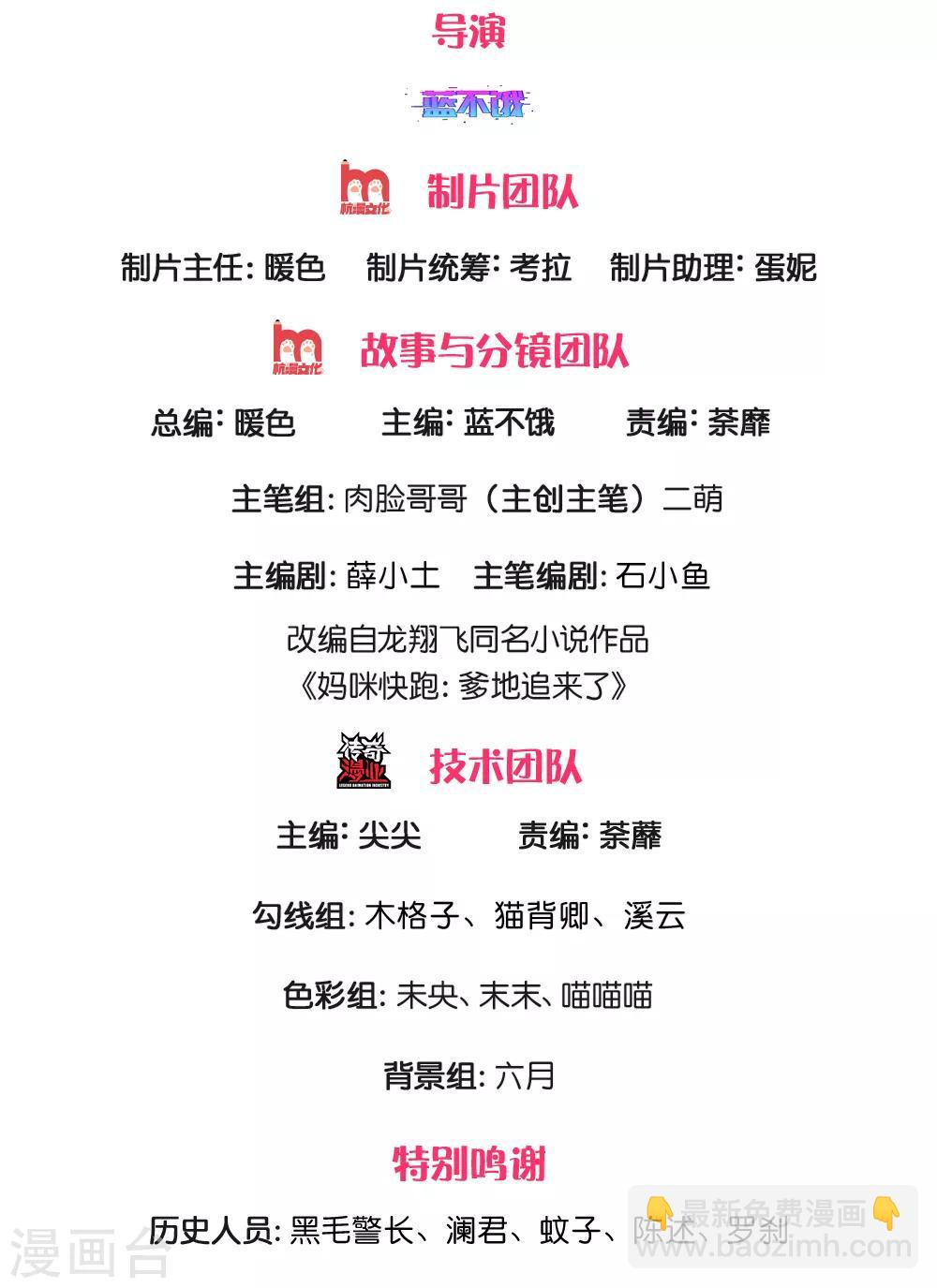 🍟妈咪快跑：爹地追来了 第214话 猜不透的心思 第2页