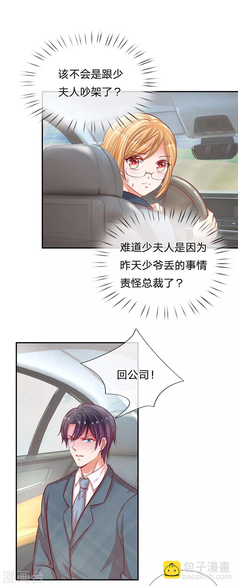 🍟妈咪快跑：爹地追来了 第214话 猜不透的心思 第20页