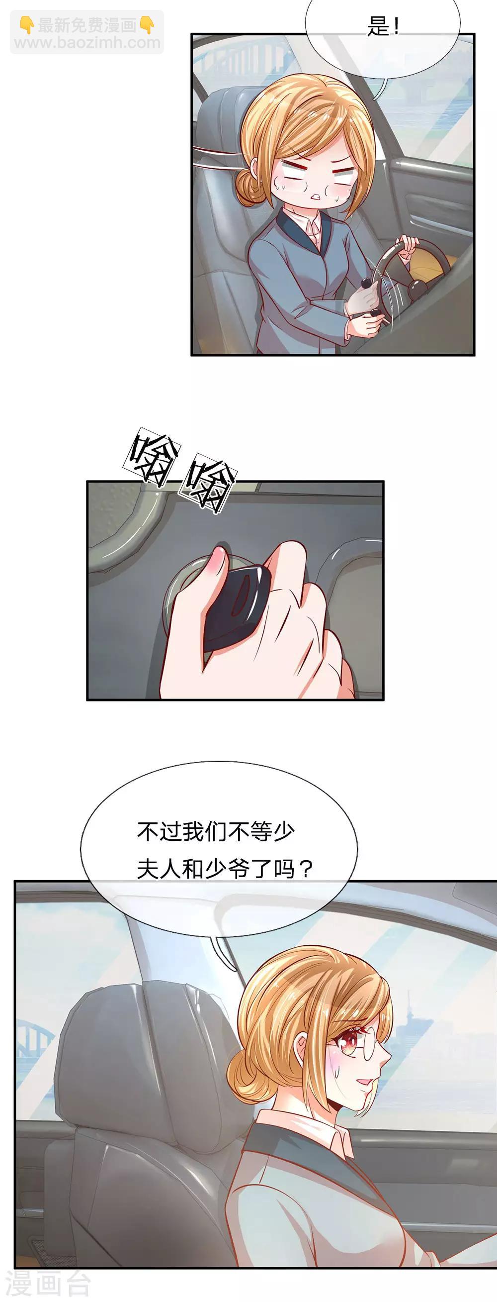 🍟妈咪快跑：爹地追来了 第214话 猜不透的心思 第21页